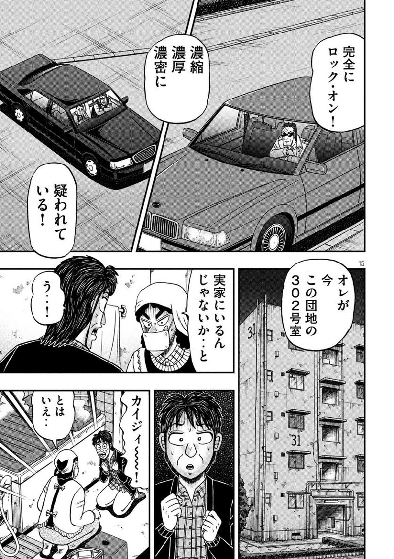 賭博堕天録カイジ ワン・ポーカー編 第308話 - Page 15