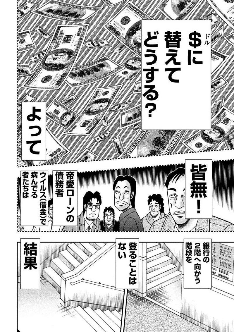 賭博堕天録カイジ ワン・ポーカー編 第330話 - Page 18