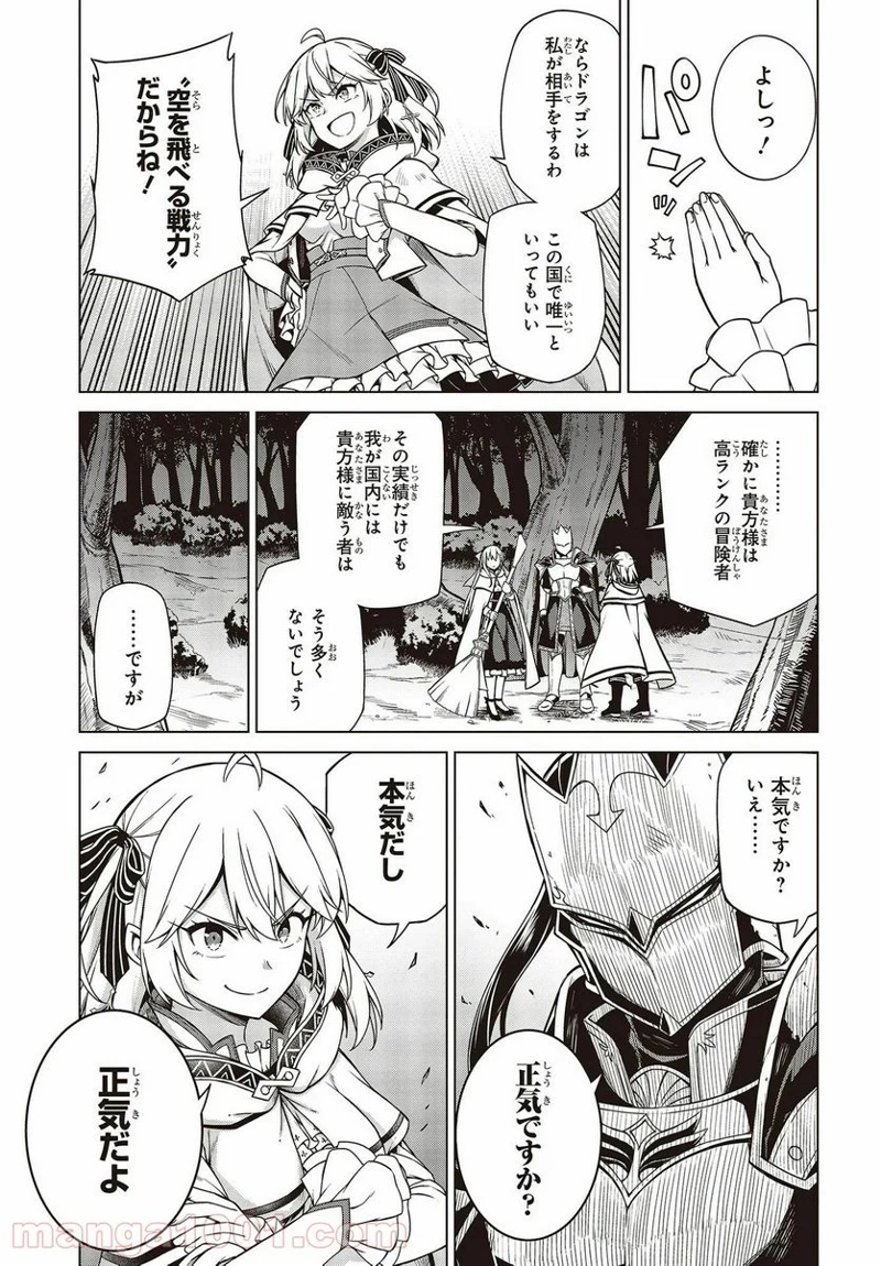 転生王女と天才令嬢の魔法革命 第10話 - Page 7