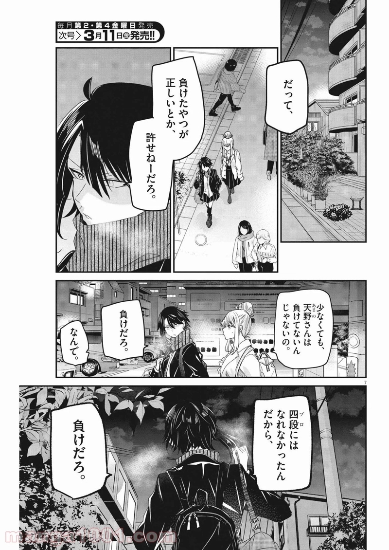 永世乙女の戦い方 第59話 - Page 7