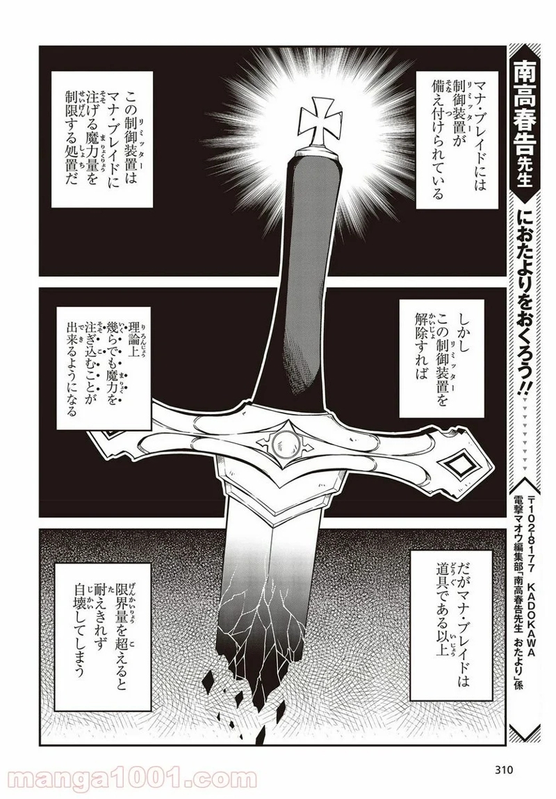 転生王女と天才令嬢の魔法革命 第14話 - Page 26