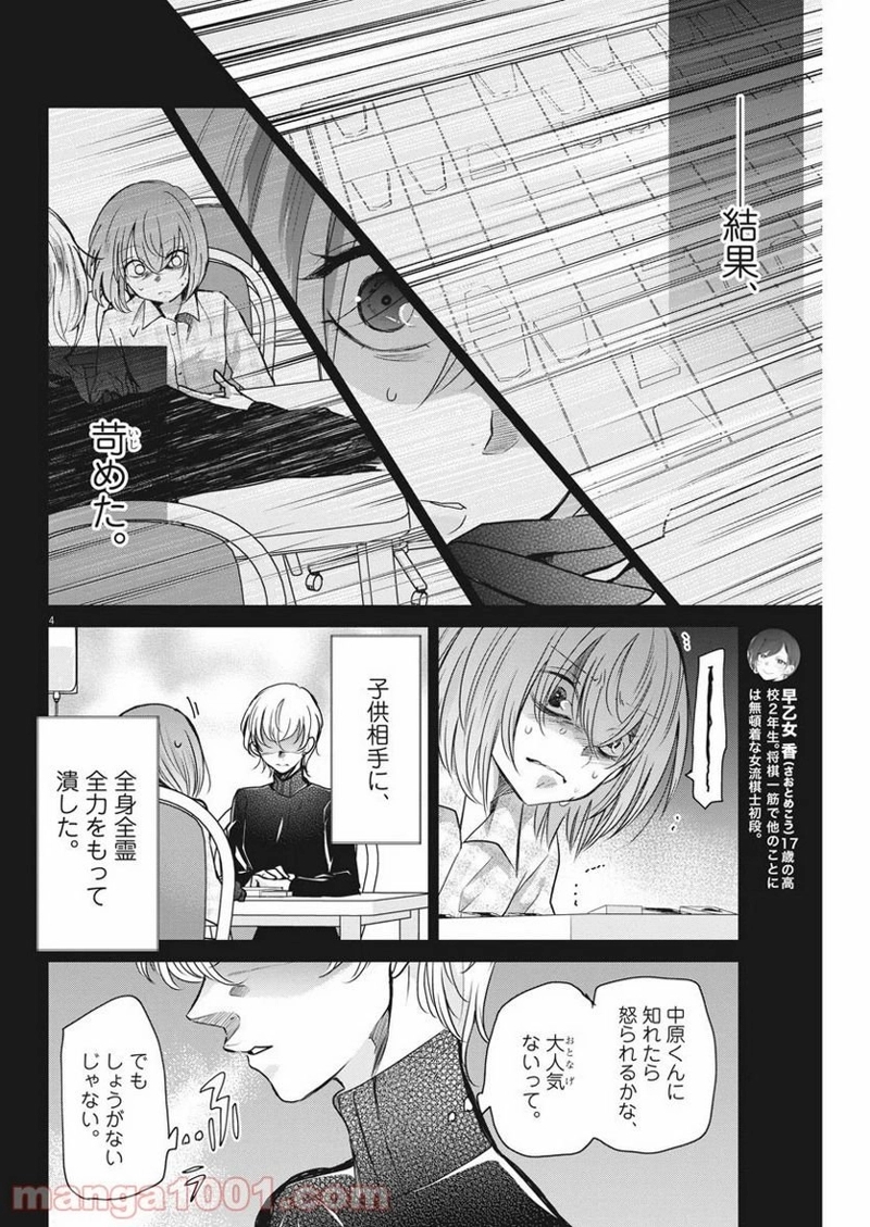 永世乙女の戦い方 第31話 - Page 3