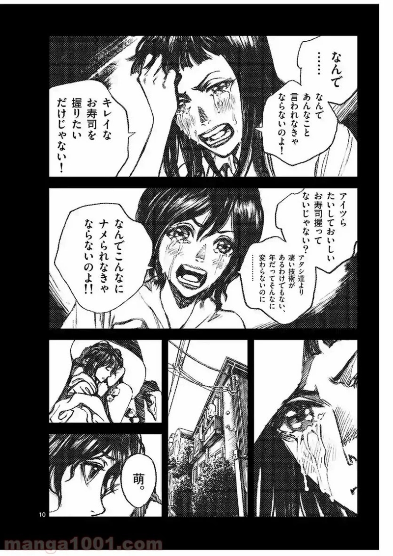寿エンパイア 第21話 - Page 10