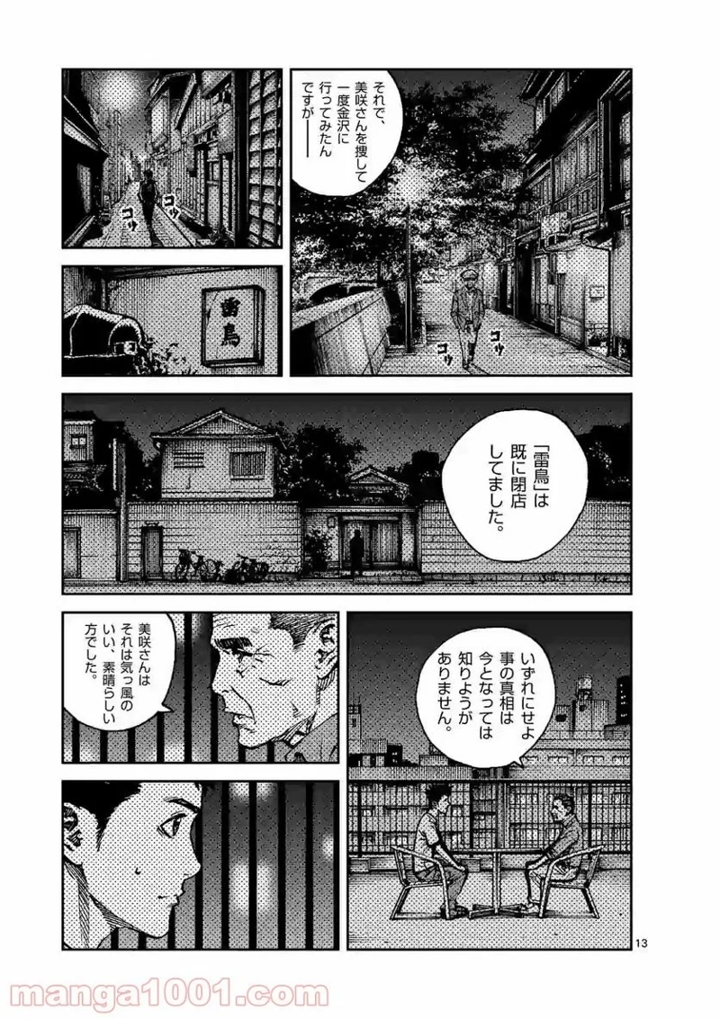 寿エンパイア 第39話 - Page 13
