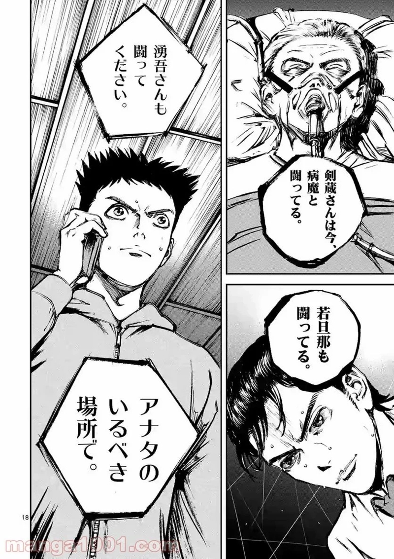 寿エンパイア 第83話 - Page 18