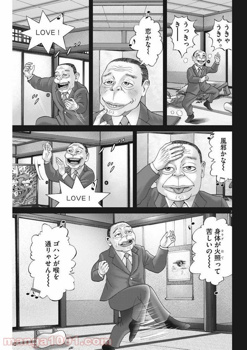 土竜の唄 第665話 - Page 7