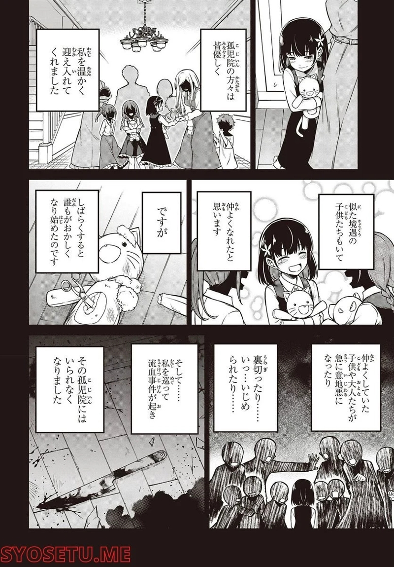 転生王女と天才令嬢の魔法革命 第24話 - Page 8