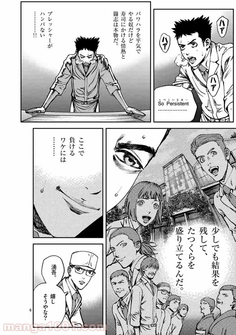 寿エンパイア 第65話 - Page 6