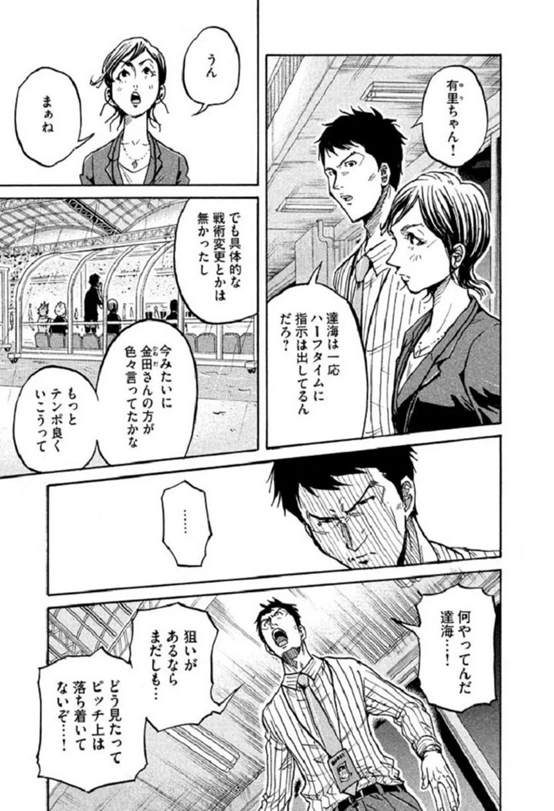 ジャイアントキリング 第287話 - Page 10
