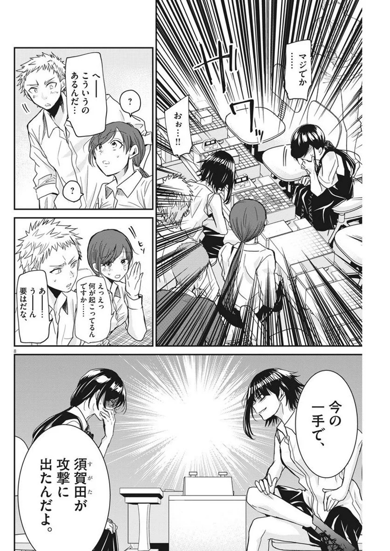 永世乙女の戦い方 第9話 - Page 8