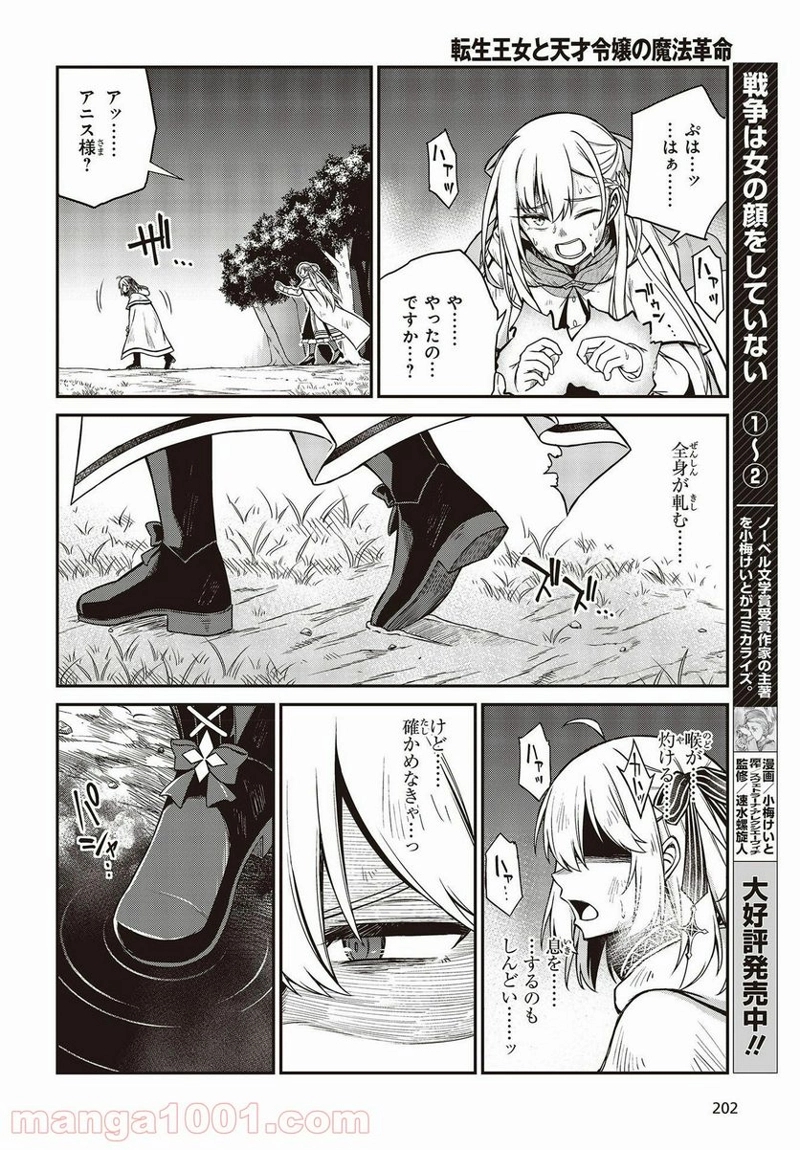転生王女と天才令嬢の魔法革命 第15話 - Page 12