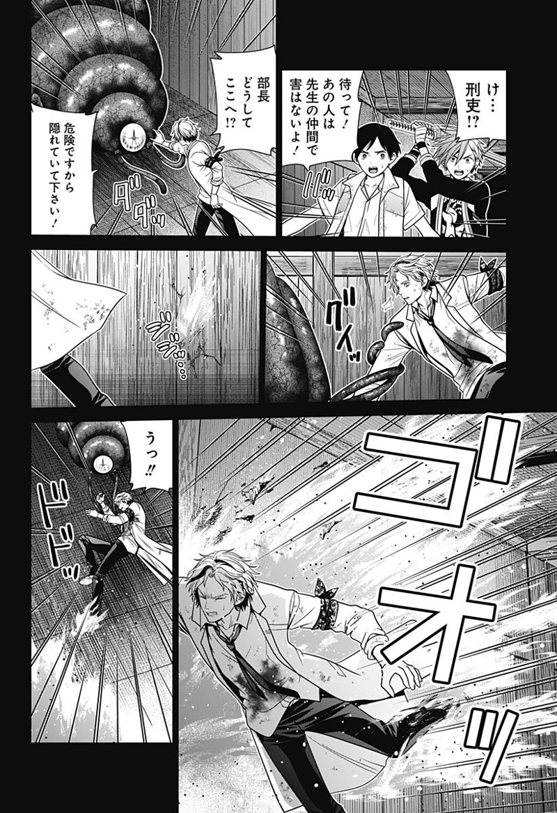 深東京 第48話 - Page 6