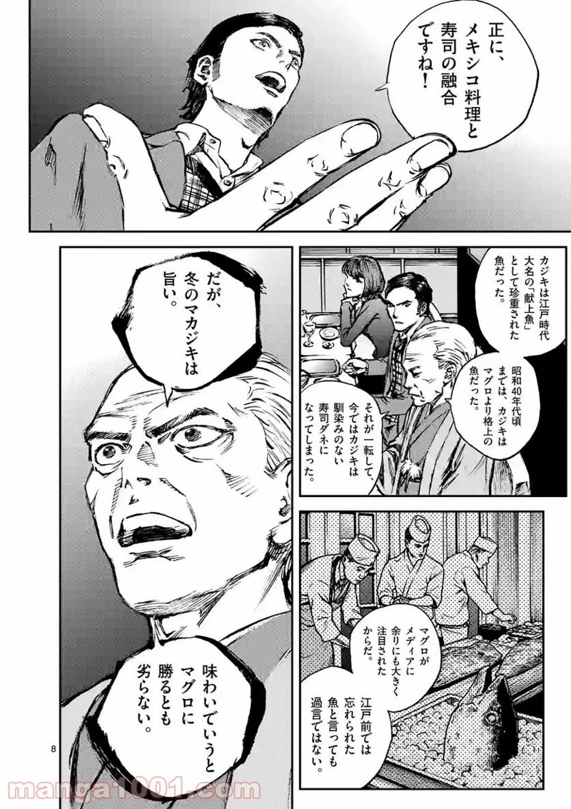 寿エンパイア 第86話 - Page 8