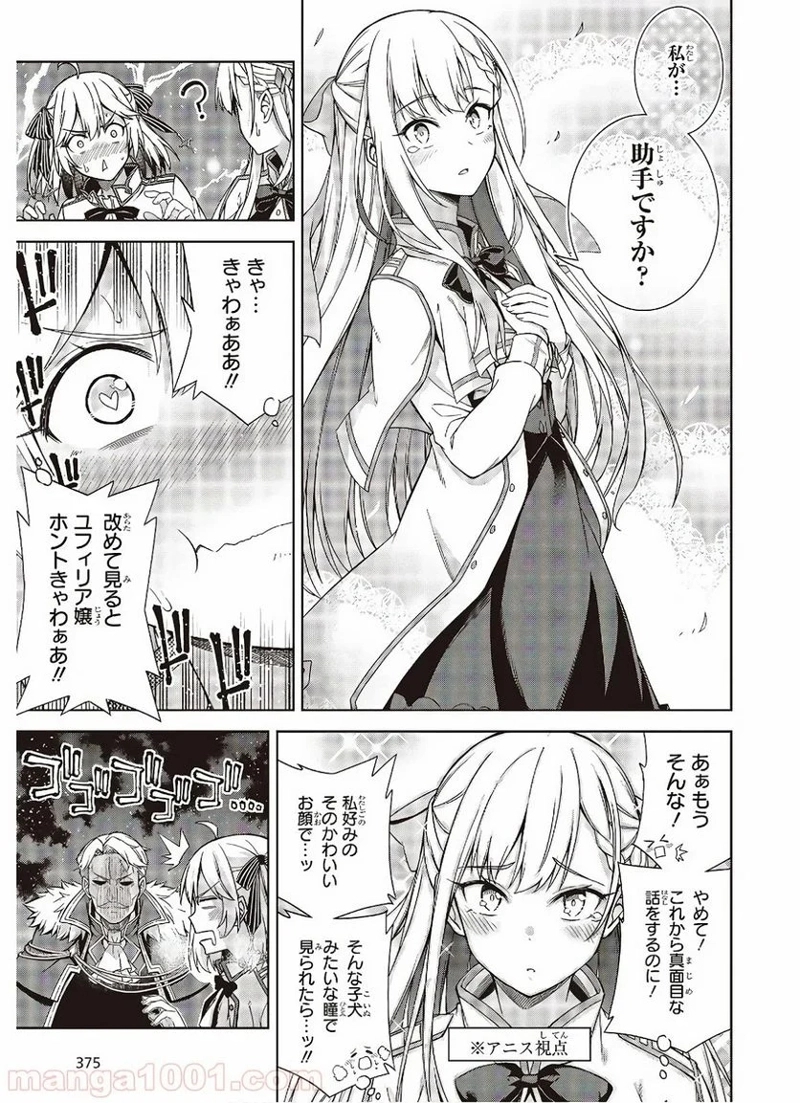 転生王女と天才令嬢の魔法革命 第2話 - Page 17