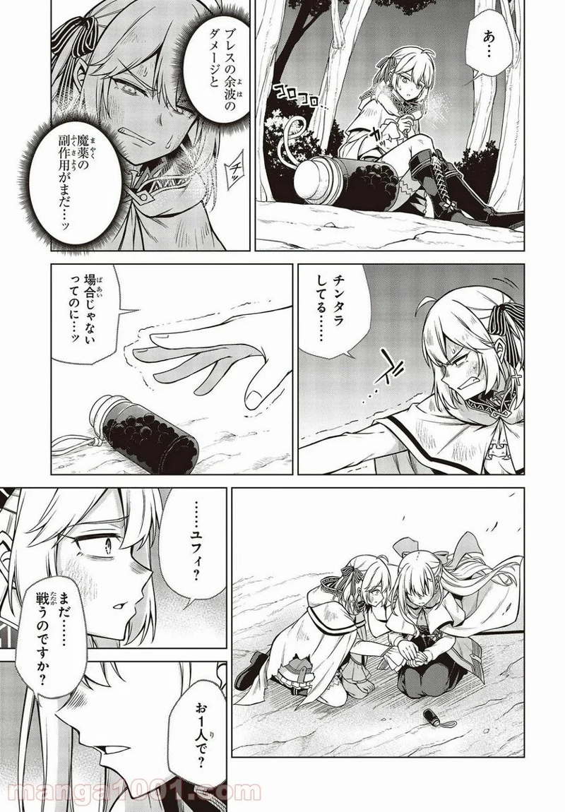転生王女と天才令嬢の魔法革命 第13話 - Page 13