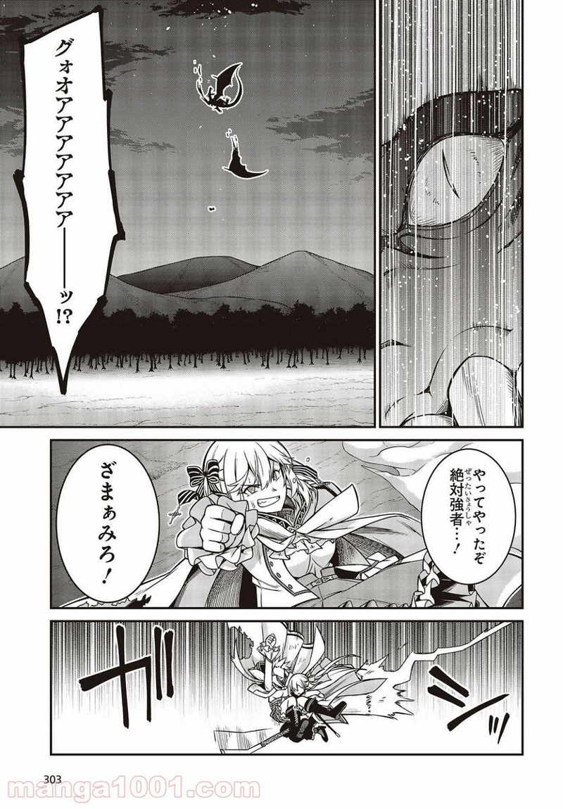 転生王女と天才令嬢の魔法革命 第14話 - Page 19