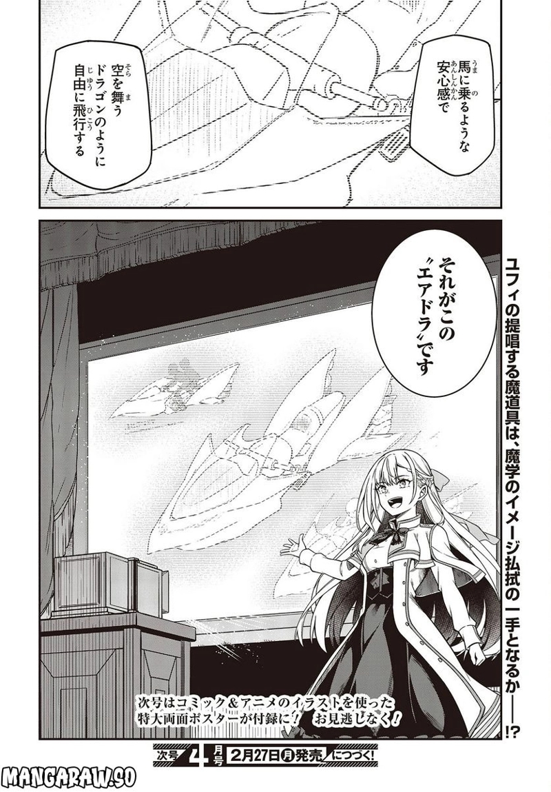転生王女と天才令嬢の魔法革命 第28話 - Page 25