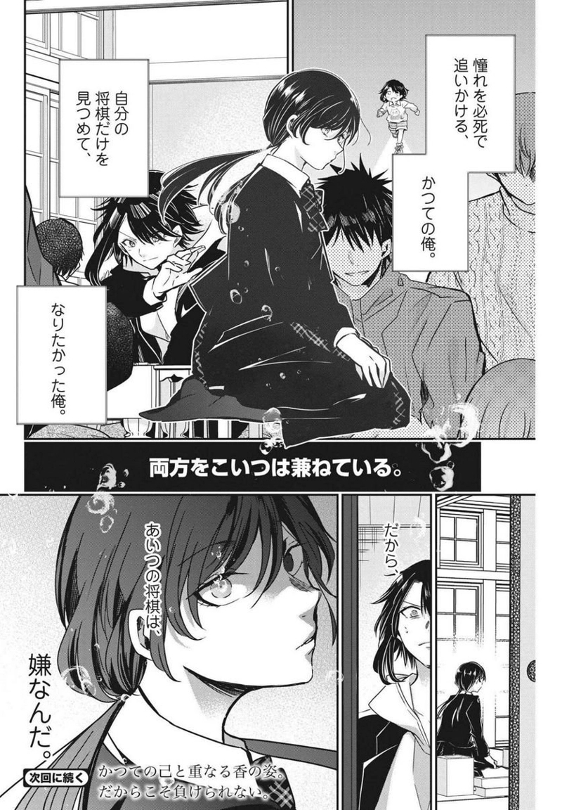 永世乙女の戦い方 第65話 - Page 18