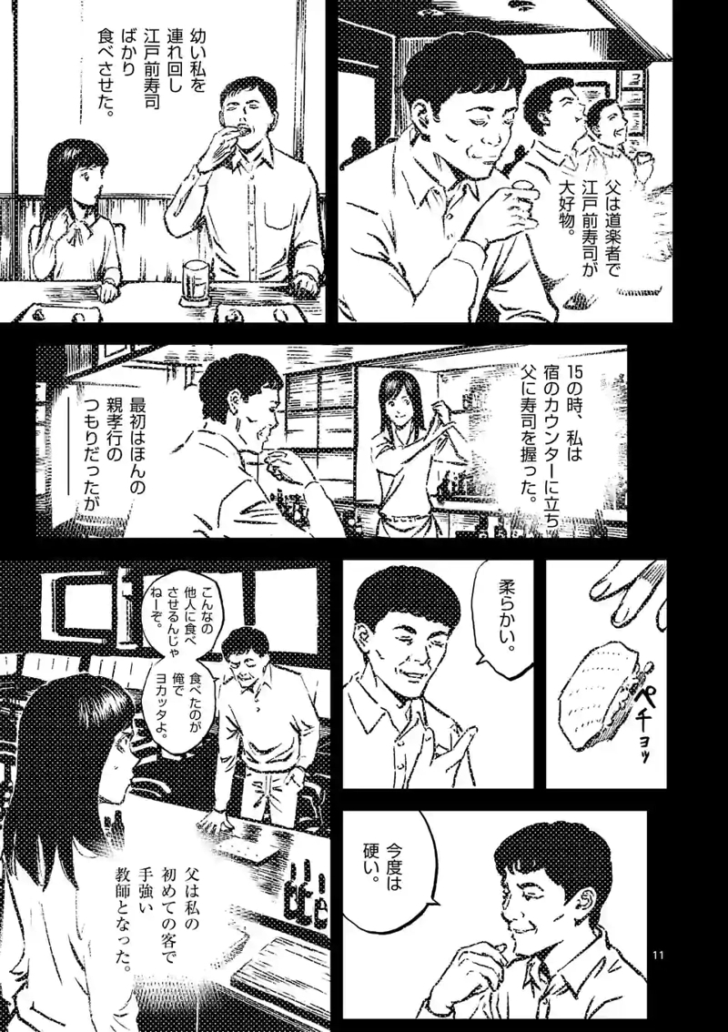 寿エンパイア 第110話 - Page 11