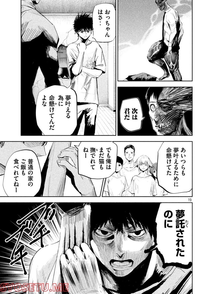 LILI-MEN 第3話 - Page 19