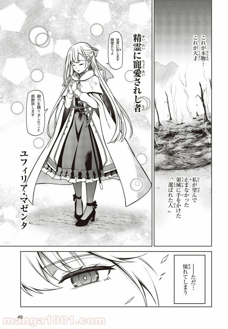 転生王女と天才令嬢の魔法革命 第11話 - Page 19