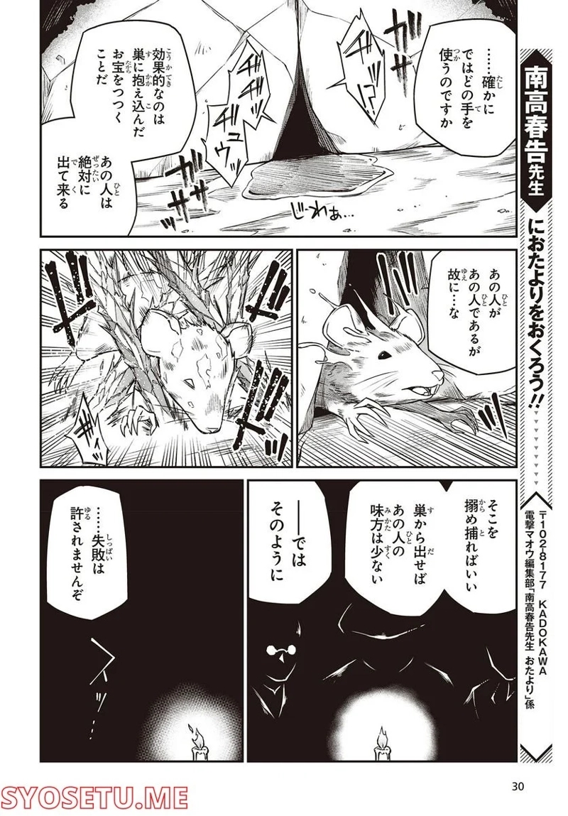 転生王女と天才令嬢の魔法革命 第24話 - Page 24