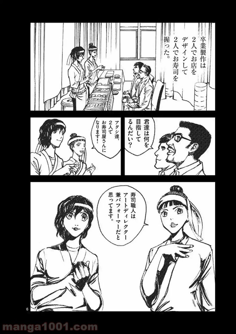寿エンパイア 第21話 - Page 6