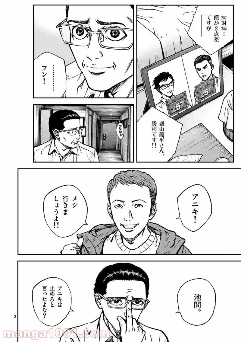 寿エンパイア 第90.5話 - Page 2