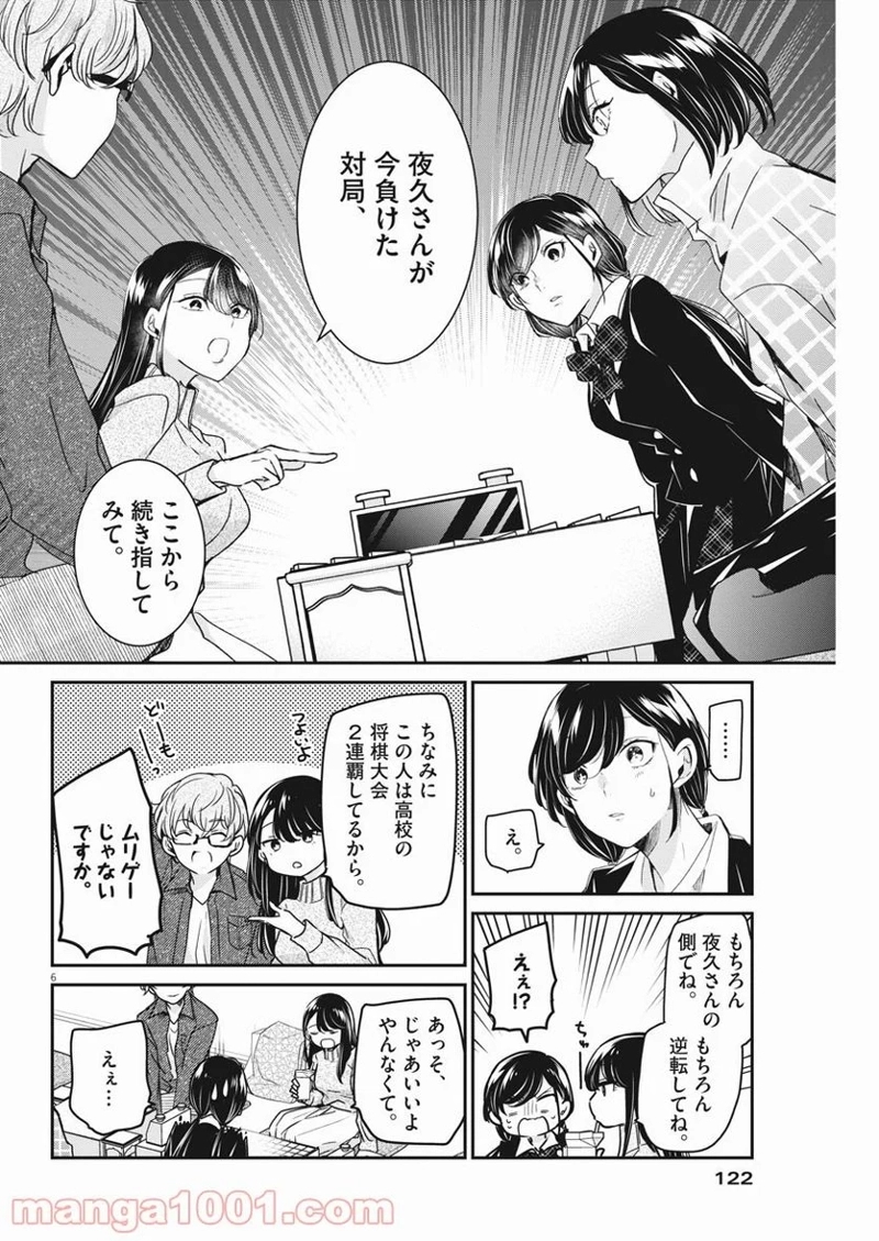 永世乙女の戦い方 第50話 - Page 6