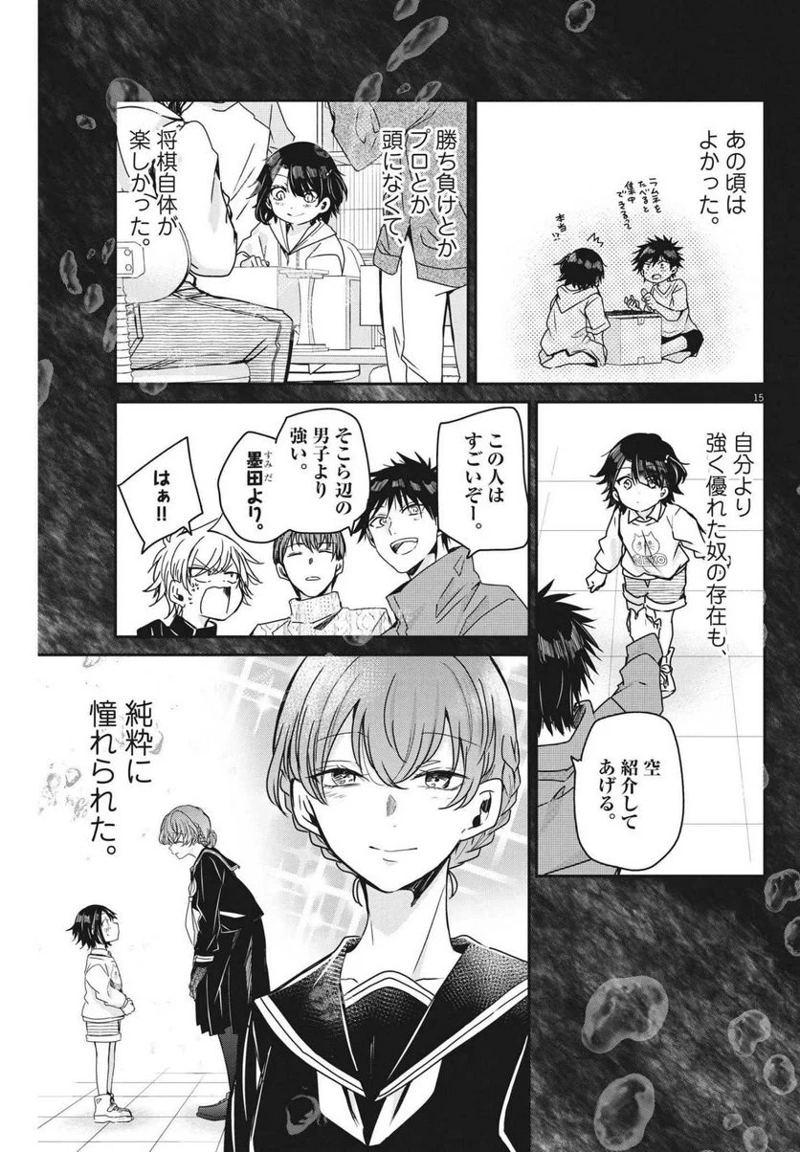 永世乙女の戦い方 第65話 - Page 15