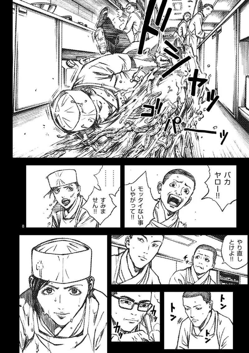 寿エンパイア 第111話 - Page 8