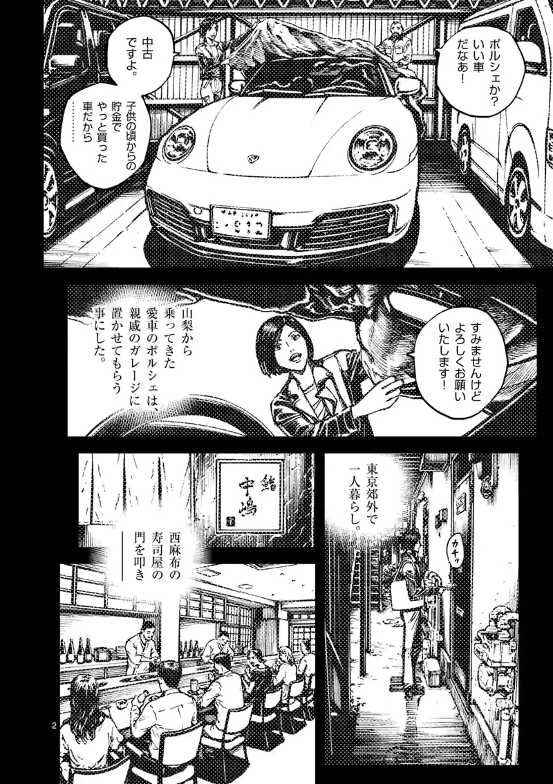寿エンパイア 第111話 - Page 2