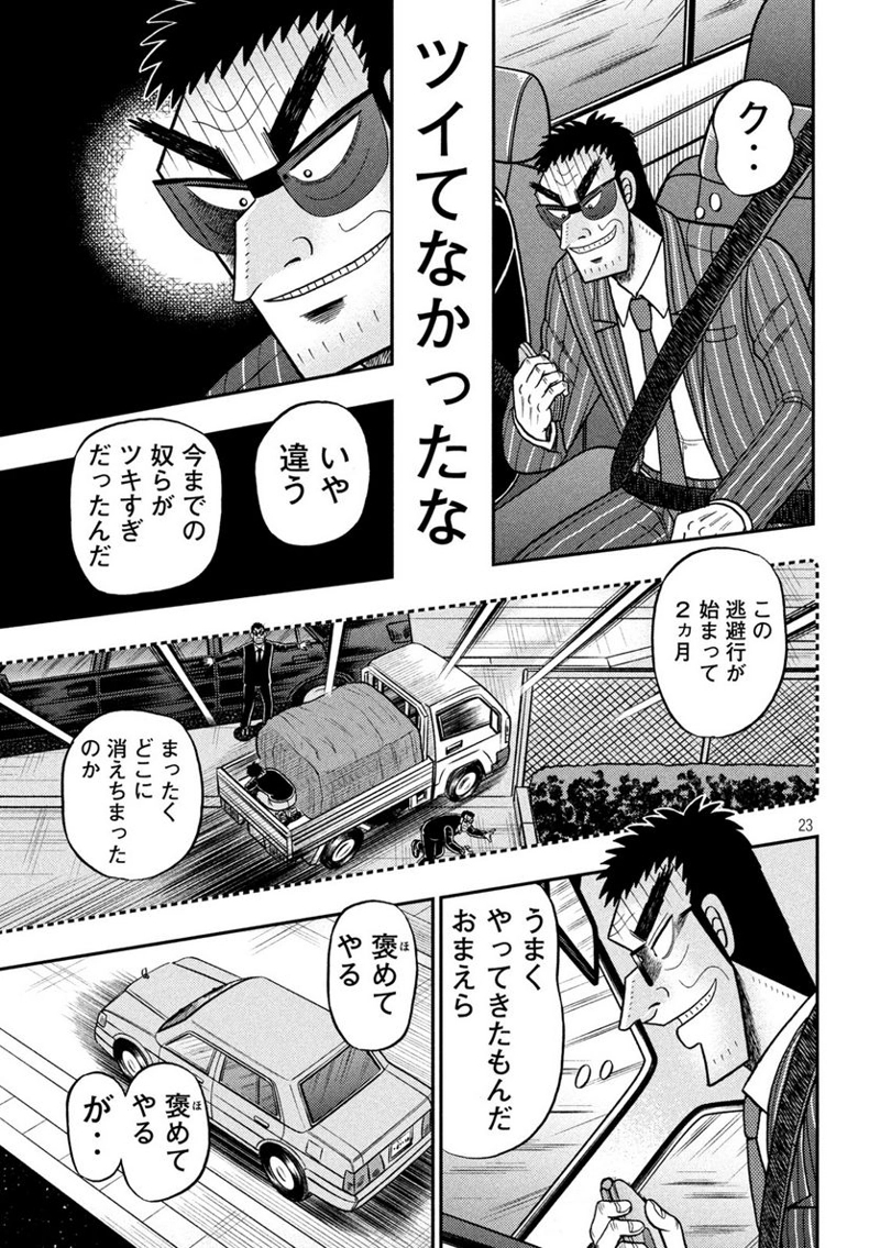 賭博堕天録カイジ ワン・ポーカー編 第431話 - Page 23