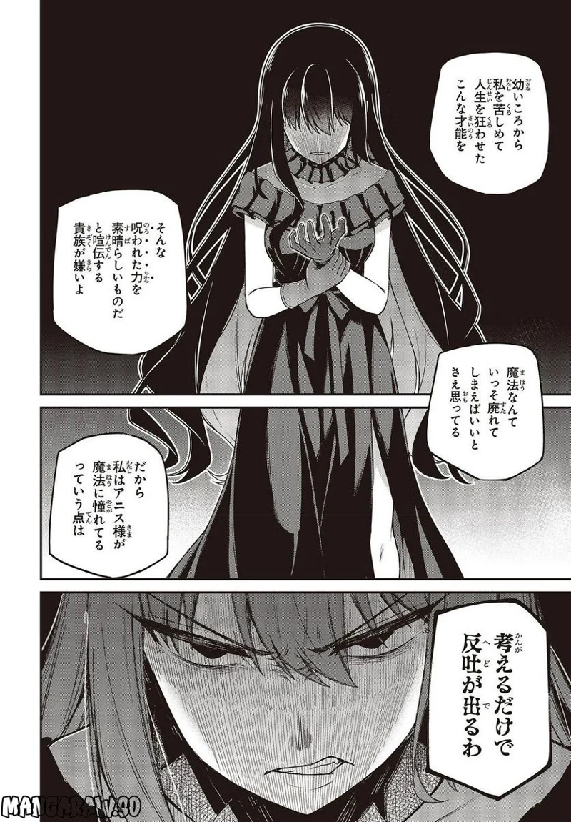 転生王女と天才令嬢の魔法革命 第27話 - Page 25
