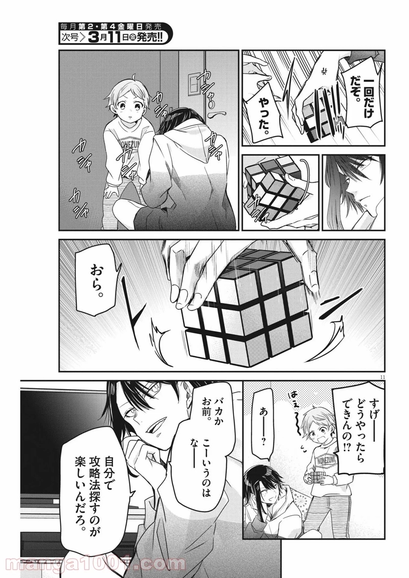 永世乙女の戦い方 第59話 - Page 11