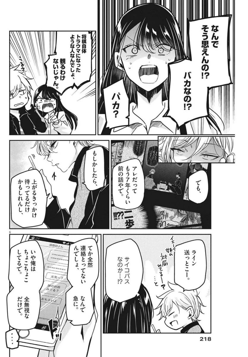 永世乙女の戦い方 第65話 - Page 6