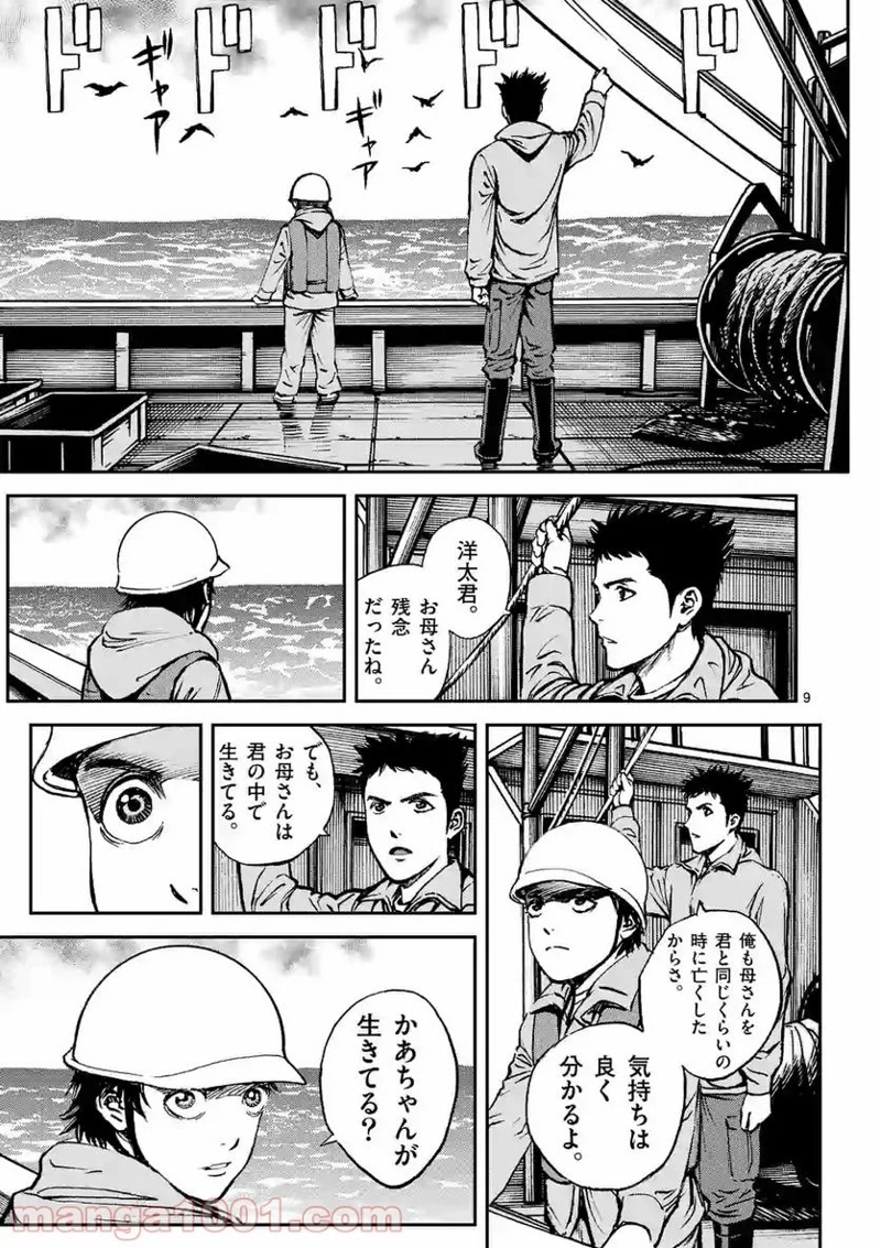 寿エンパイア 第70話 - Page 9