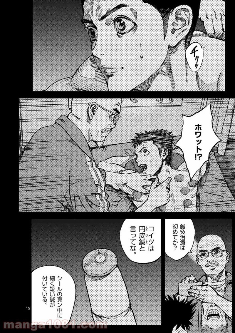寿エンパイア 第84話 - Page 15