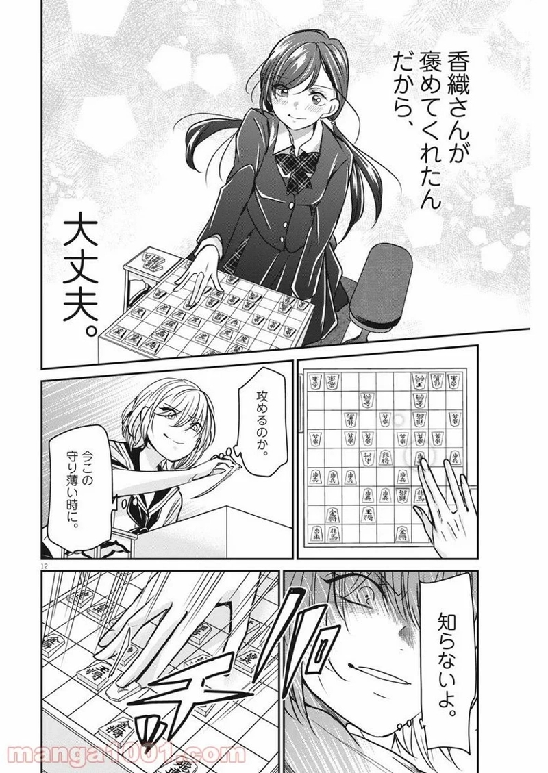 永世乙女の戦い方 第34話 - Page 12