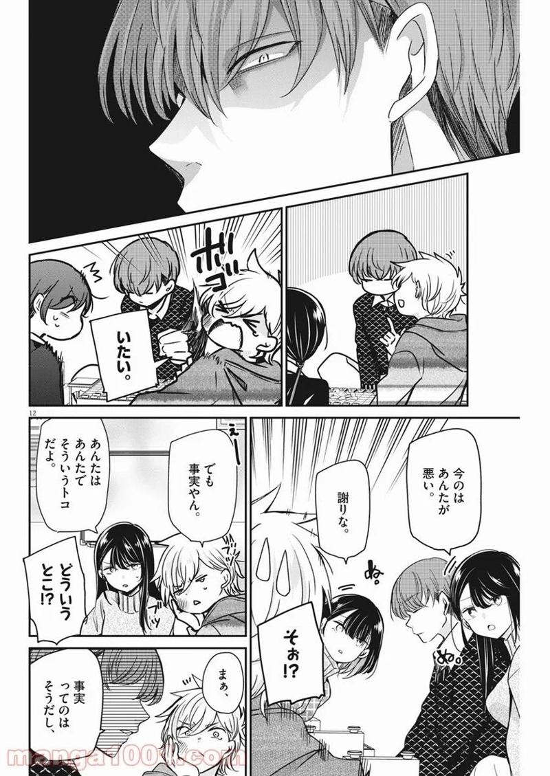 永世乙女の戦い方 第51話 - Page 11
