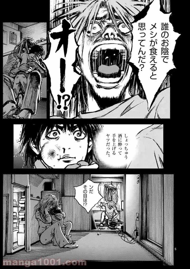 寿エンパイア 第63話 - Page 5