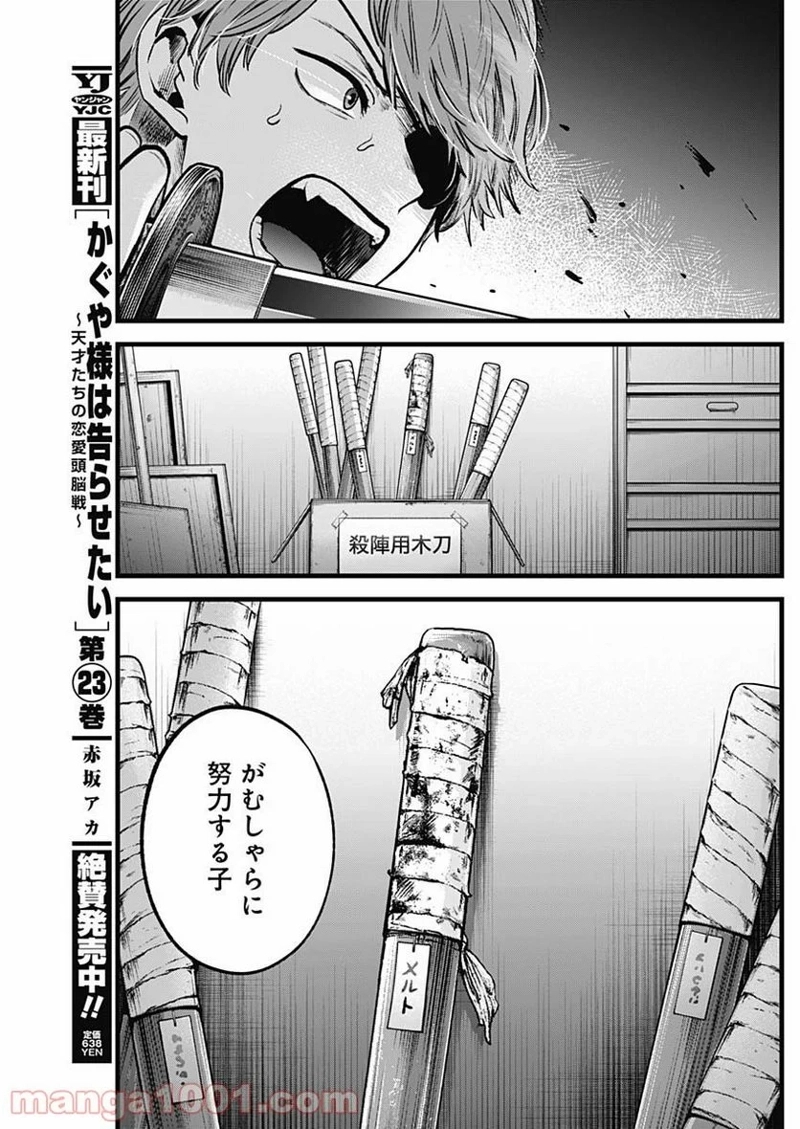 推しの子 第56話 - Page 15