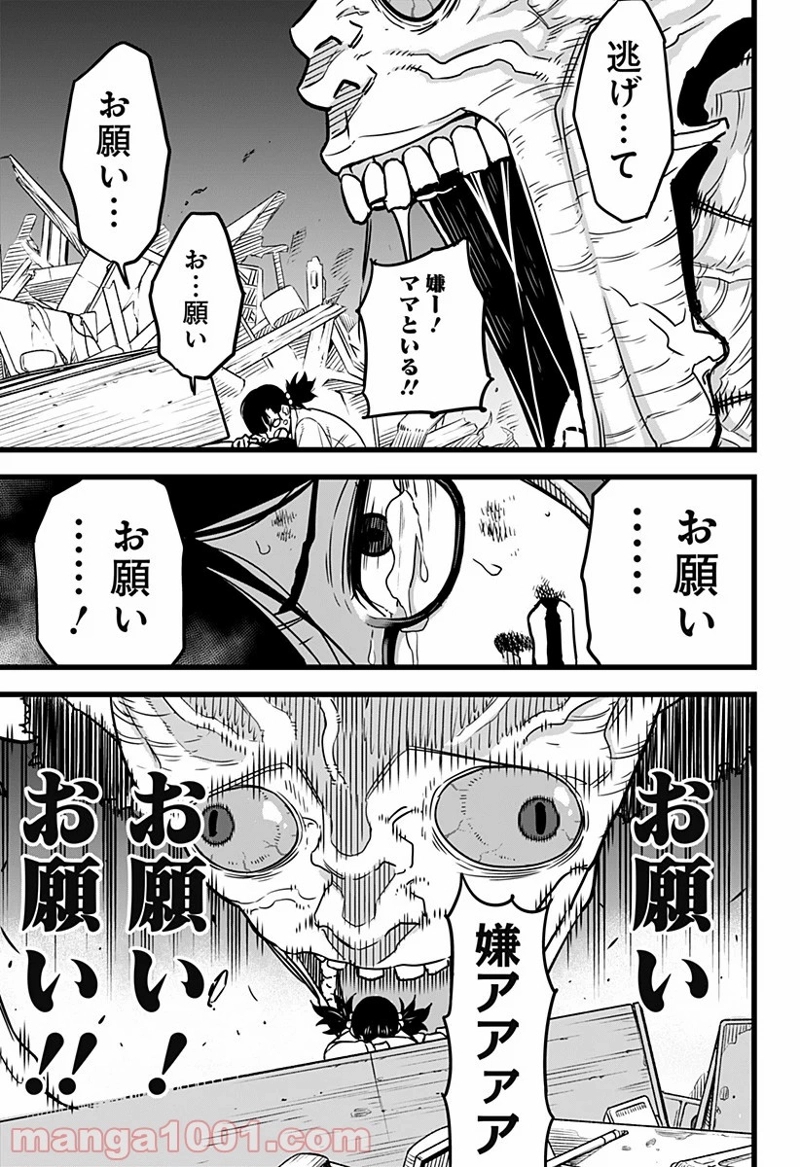 怪獣８号 第2話 - Page 23