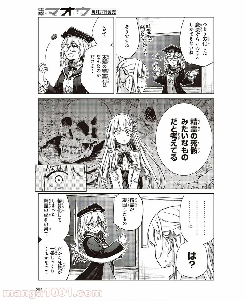 転生王女と天才令嬢の魔法革命 第4話 - Page 15
