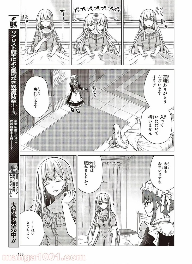 転生王女と天才令嬢の魔法革命 第5話 - Page 3