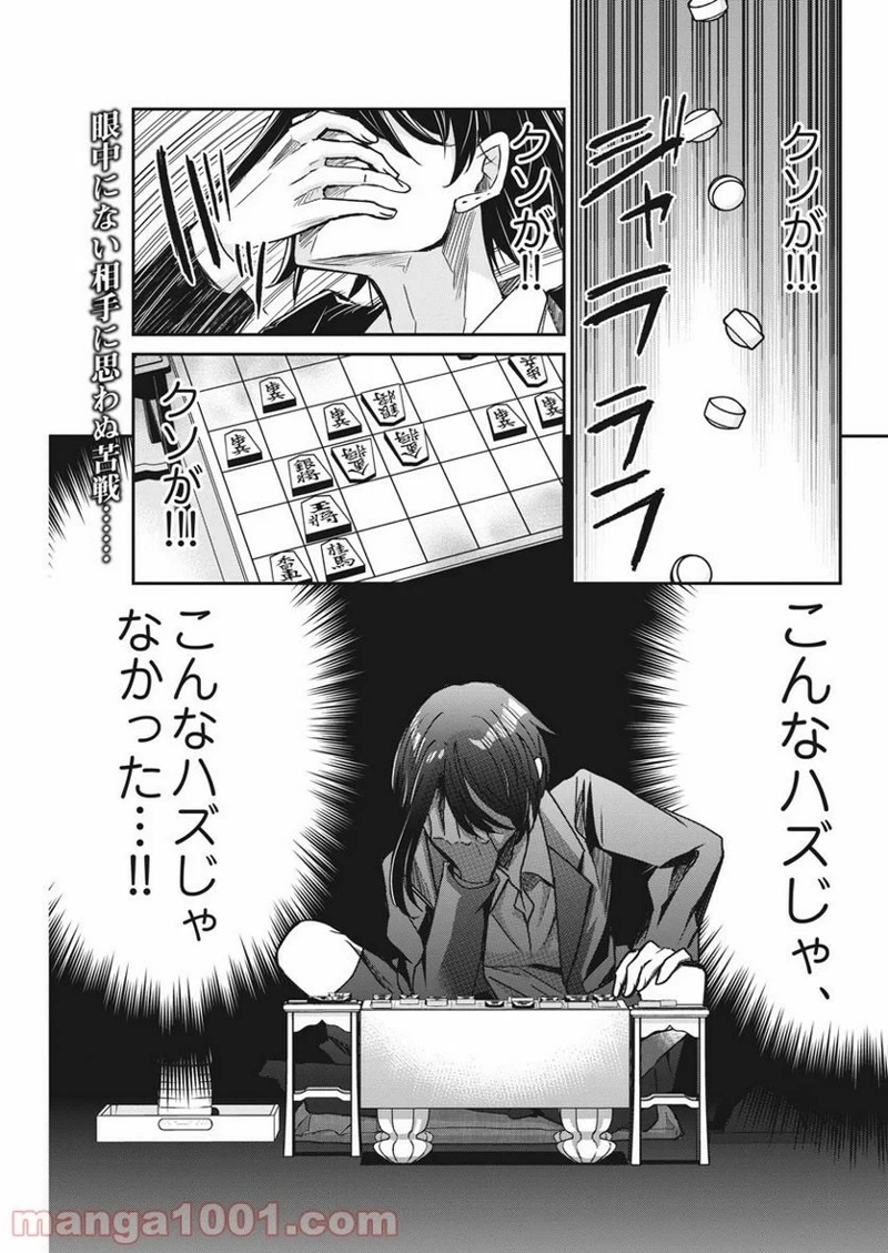 永世乙女の戦い方 第45.5話 - Page 2