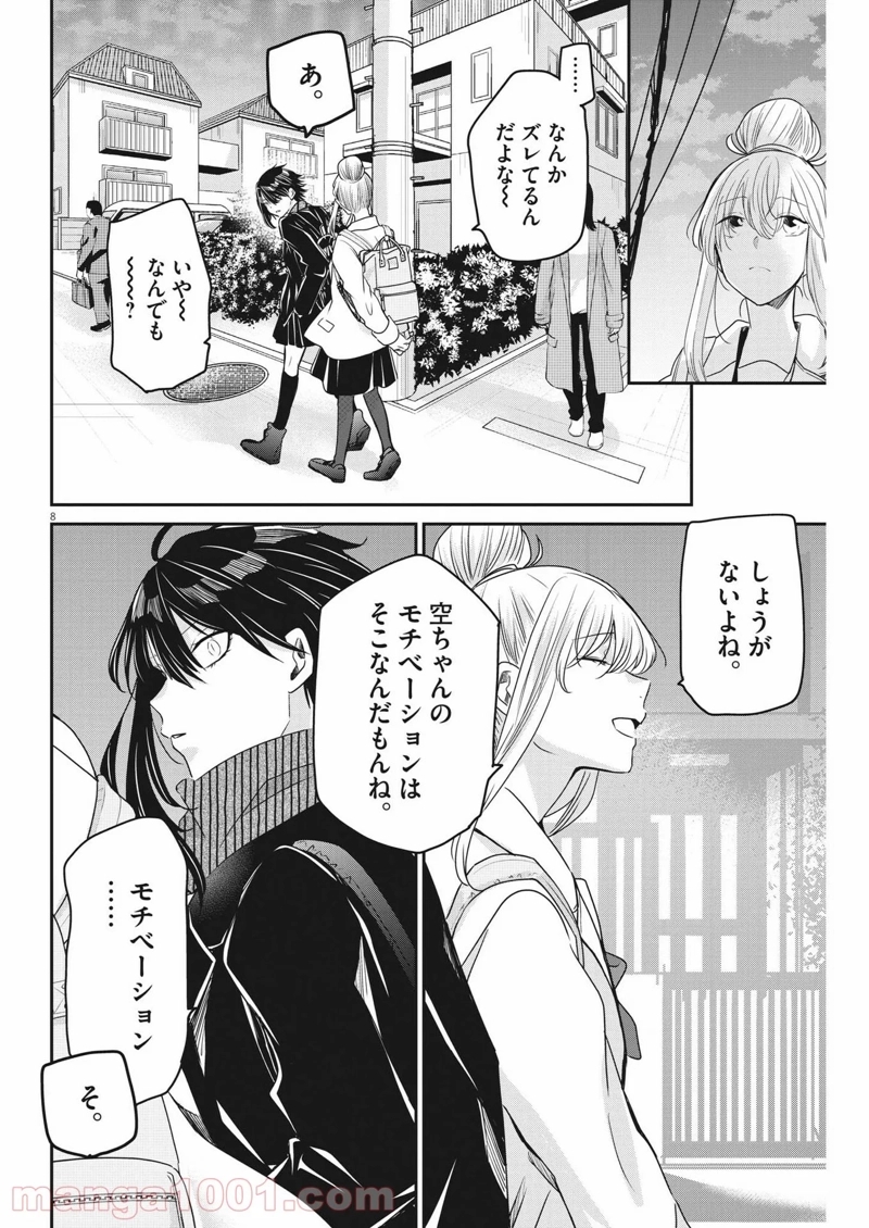 永世乙女の戦い方 第59話 - Page 8