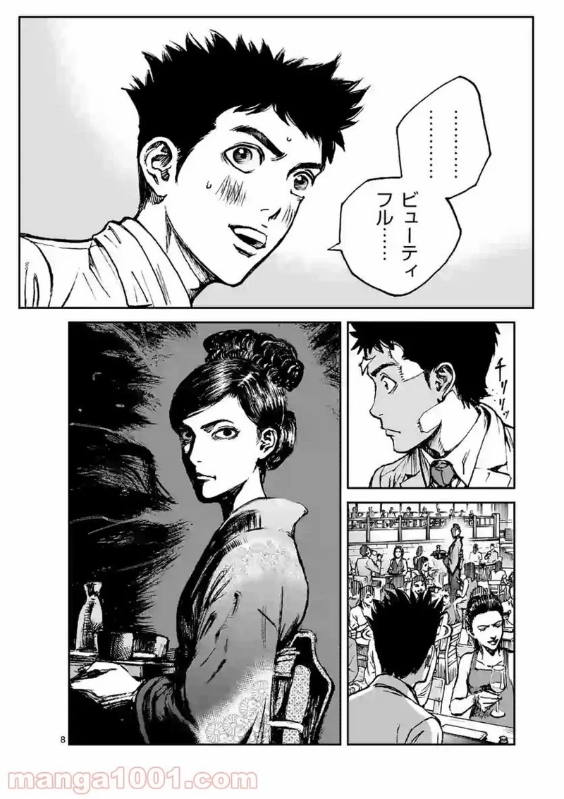 寿エンパイア 第39話 - Page 8