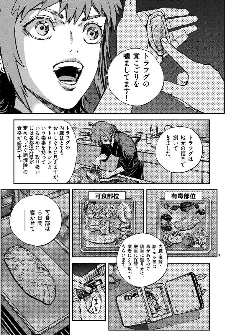 寿エンパイア 第124話 - Page 7