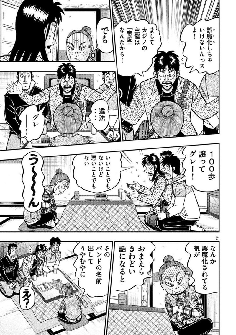 賭博堕天録カイジ ワン・ポーカー編 第460話 - Page 21